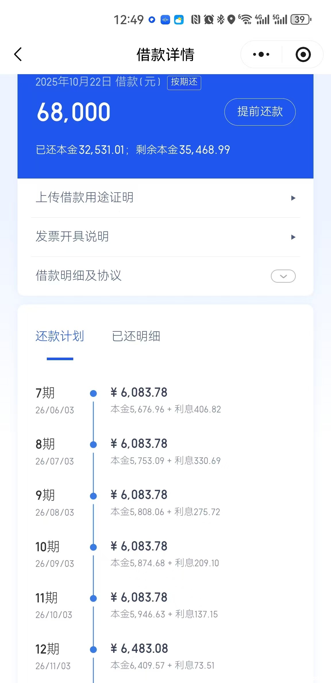 按期还款1